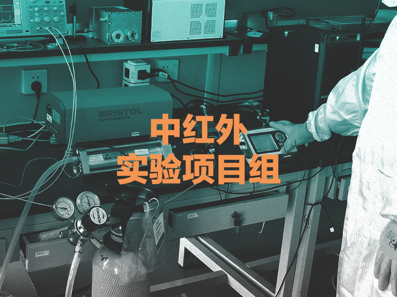 中红外1.jpg
